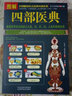 圖解四部醫(yī)典/集古代藏醫(yī)之大成者媲美黃帝內經的著作 曬單實拍圖
