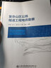 復(fù)雜山區(qū)公路隧道工程地質(zhì)勘察 人民交通出版社股份有限公司 程強(qiáng) 著 書籍 圖書 曬單實(shí)拍圖