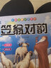 笠翁對(duì)韻完整注音彩繪版幼兒?jiǎn)⒚蓛和瘒?guó)學(xué)繪本2-6歲上書香節(jié)閱讀節(jié) 曬單實(shí)拍圖