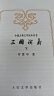 三国演义（套装上下全二册） 中国古典文学读本丛书 1-9年级必读书单 罗贯中著 无删减完整版 实拍图