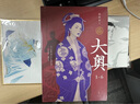 飛機盒+首刷限定色紙+明信片6張 大奧1 6冊 大奧漫畫(huà) 吉永史 大女主漫畫(huà)德川幕府性別反轉世界女權執政溫柔殘酷女性史詩(shī) 上海人民出版社 圖書(shū) 曬單實(shí)拍圖