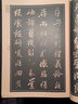 正版現(xiàn)貨 中國歷代名家名帖經(jīng)典系列全集18冊 王羲之臨鐘繇千字文+柳公權教弟子言+張旭草書李清蓮序+文徵明行草離騷+董其昌邵康節(jié)先生自著無名公傳+王福庵書朱柏廬治家格言+楊沂孫篆書在昔篇+文徵明行書  曬單實拍圖