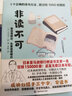 非讀不可 丹羽宇一郎 著(zhù) 中信書(shū)店 曬單實(shí)拍圖