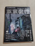 東京夜行 烏爾巴諾維斯手繪作品集 中信出版社 曬單實(shí)拍圖