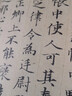 趙孟頫小楷汲黯傳 彩色本 曬單實(shí)拍圖
