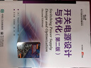 高等職業(yè)教育電子信息課程群系列教材-電子產(chǎn)品設計案例教程(微課版):基于嘉立創(chuàng  )EDA 曬單實(shí)拍圖