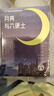 月亮與六便士 插圖珍藏版  世界名著文學小說 曬單實拍圖