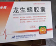[步長(cháng)]龍生蛭膠囊 0.4g*45粒 10盒裝 曬單實(shí)拍圖
