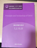 激光原理與技術(shù)（清華大學(xué)測控技術(shù)與儀器系列教材） 曬單實拍圖