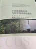 中國碳捕集利用與封存技術(shù)評估報(bào)告 曬單實(shí)拍圖