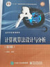 計(jì)算機(jī)算法設(shè)計(jì)與分析(第5版) 曬單實(shí)拍圖