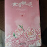 世有桃花（精裝） 曬單實(shí)拍圖