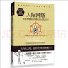 人際網(wǎng)絡(luò)：人際網(wǎng)絡(luò)就是有效發(fā)展和運(yùn)用你與他人的關(guān)系！ 曬單實(shí)拍圖