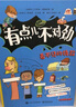 有點(diǎn)兒不對(duì)勁(平裝7冊(cè)) 爆笑偵探正義自信勇敢機(jī)智幼小銜接親子閱讀自主閱讀橋梁書課外閱讀暑期閱讀課外書假期書單 暑假 5-10歲小猛犸童書 曬單實(shí)拍圖