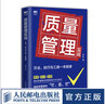 質(zhì)量管理實(shí)戰(zhàn) 方法 技巧與工具一本就夠 企業(yè)質(zhì)量管理手冊精益生產(chǎn)質(zhì)量管控體系作業(yè)標(biāo)準(zhǔn)化產(chǎn)品質(zhì)量 曬單實(shí)拍圖