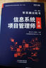 備考2026軟考高級信息系統(tǒng)項目管理師 2025年零基礎(chǔ)過軟考一本通全國計算機技術(shù)與軟件專業(yè)技術(shù)資格（水平）考試用書 備考2026【一本通】送視頻+題庫 曬單實拍圖