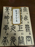 現(xiàn)貨速發(fā) 鄧石如篆書千字文 清 歷代碑帖精粹 小篆書書法毛筆字帖附簡體旁注 成人初學(xué)臨摹練字帖 安徽美術(shù)出版社 曬單實(shí)拍圖