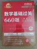 官方直營(yíng)【送視頻】考研數(shù)學(xué)2026李永樂線性代數(shù)基礎(chǔ)篇 武忠祥2026高數(shù)基礎(chǔ)高等數(shù)學(xué)基礎(chǔ)篇 金榜時(shí)代李永樂660題高等數(shù)學(xué)輔導(dǎo)講義強(qiáng)化線性代數(shù)講義 2026李永樂武忠祥王式安基礎(chǔ)五件套【數(shù)學(xué)一】 曬單實(shí)拍圖