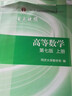 【二手8成新】高等數(shù)學(xué)上冊(cè) 第7七版 同濟(jì)大學(xué)數(shù)學(xué)系2014高等教育出版社 考研數(shù)學(xué)考研課本專升本 曬單實(shí)拍圖