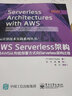 AWS Serverless架構(gòu)：使用AWS從傳統(tǒng)部署方式向Serverless架構(gòu)遷移 曬單實(shí)拍圖