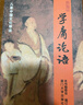 學(xué)庸論語(yǔ) 兒童中國文化導讀 拼音大字大開(kāi)本白文 國學(xué)經(jīng)典教材 廈門(mén)大學(xué)出版社 曬單實(shí)拍圖