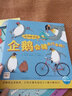動(dòng)物妙想國(guó)全8冊(cè)3-5-6歲兒童科普有聲想象力訓(xùn)練繪本有趣的冷知識(shí)企鵝會(huì)騎自行車大象跳芭蕾舞鯨魚(yú)能游到月亮上嗎絕對(duì)不應(yīng)該穿衣服 曬單實(shí)拍圖