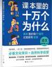 課本里的十萬(wàn)個(gè)為什么 語(yǔ)文/科學(xué) 天星教育 小學(xué)1-6年級(jí)拓展素材兒童趣味百科閱讀 語(yǔ)文·4年級(jí)【上下2本】全彩 曬單實(shí)拍圖