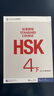 HSK標準教程 4 下 練習冊 含答案/課件/音頻 漢語(yǔ)能力考試 對外漢語(yǔ)學(xué)習培訓教材 北京語(yǔ)言大學(xué)出版社有限公司 曬單實(shí)拍圖