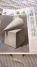 經(jīng)典全集全解素描幾何體8開石膏幾何體結(jié)構(gòu)靜物臨摹范本書籍初級入門4k零基礎教材楊建飛主編 曬單實拍圖