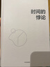 時(shí)間的悖論 菲利普 津巴多等 著(zhù) 中信出版社圖書(shū) 曬單實(shí)拍圖