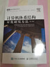 計算機體系結構：量化研究方法（第6版） 圖靈計算機科學(xué)叢書(shū) 約翰·L.亨尼西，大衛·A.帕特森 著(zhù) 人民郵電出版社 曬單實(shí)拍圖
