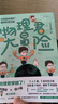 物理君大冒險：2022科普好書(shū)榜，“院物理所”趣味科普輯（搜狐創(chuàng  )始人張朝陽(yáng)、不刷題的吳姥姥、李永樂(lè )老師一致推薦。當當供：限量鼠標墊+物理君貼 曬單實(shí)拍圖