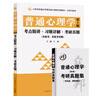 包郵 普通心理學 融媒體版 彭聃齡 第六版第6版 北京師范大學出版社 312 347考研用書 第四版教材升級版 心理學基礎課教材 心理學專業(yè)考研用書 3本】普通心理學+學習手冊+考研真題 曬單實拍圖
