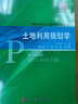 土地利用規(guī)劃學(xué) 曬單實(shí)拍圖