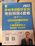 【官方正版】北航新版2026李林四套卷 數學(xué)二 2026李林考研數學(xué)考前預測4套卷 李林4套卷 數二全真模擬沖刺押題試卷可搭考前6套卷 張宇八套卷李永樂(lè )6加4歷年真題108題 曬單實(shí)拍圖