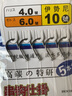 瑞美人伊勢(shì)尼伊豆丸世串鉤尼龍魚線拋竿海竿串鉤釣魚鉤魚鉤垂釣用品配件 伊勢(shì)尼串鉤-10號(hào) 曬單實(shí)拍圖