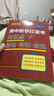高中數(shù)學(xué)紅寶書：知識點(diǎn)梳理·精講·貫通（新高考版） 曬單實(shí)拍圖