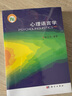心理語(yǔ)言學(xué) 曬單實(shí)拍圖