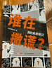 【贈人格盲盒海報+人格盲盒書(shū)簽】誰(shuí)在撒謊?我的真相筆記 王維詩(shī)里的MBTI官方正版授權 16型人格原創(chuàng  )群像漫畫(huà)書(shū) 官方正版 圖書(shū) 曬單實(shí)拍圖