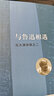 錢理群中學(xué)大學(xué)談魯迅 與魯迅相遇：北大演講錄之二+錢理群中學(xué)講魯迅（套裝共二冊） 曬單實(shí)拍圖