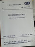 2024年版 GB 51039-2014 綜合醫院建筑設計標準（2024年版） 曬單實(shí)拍圖