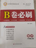 2025秋B卷必刷八年級上冊數學(xué)北師大版初中8年級八上思維訓練專(zhuān)題強化輔導資料b卷狂練刷題初中同步練習冊教輔書(shū) 八年級上冊數學(xué)北師大版 曬單實(shí)拍圖