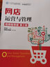 網(wǎng)店運營與管理（視頻指導版  第2版） 曬單實拍圖