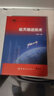航天推進(jìn)技術(shù) 中國(guó)宇航出版社 譚永華 編 書(shū)籍 圖書(shū) 曬單實(shí)拍圖