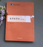 現(xiàn)貨包郵 數(shù)學(xué)教學(xué)論 第2版 第二版 曹一鳴 高等院校學(xué)科教育學(xué)教材 卓越教師培養(yǎng)系列教材 高等教育出版社 曬單實(shí)拍圖