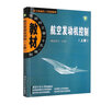 航空發(fā)動機控制（上冊） 曬單實拍圖