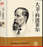 全套4冊 百年孤獨 大衛(wèi)科波菲爾 老人與海 復活列夫托爾斯泰高中課外閱讀書籍必讀正版包郵名著高中生課外書高一高二上冊語文書目 【全4冊】 百年孤獨+復活+老人與海+科波菲爾 曬單實拍圖