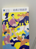 【7-14歲】給孩子的演講 陳力川 著(zhù) 給孩子系列  文學(xué) 表達溝通 北大學(xué)者解讀經(jīng)典解讀 提升表 曬單實(shí)拍圖