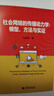 社會(huì)網(wǎng)絡(luò)的傳播動(dòng)力學(xué) 曬單實(shí)拍圖