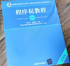 軟考教程 信息處理技術(shù)員教程(第3版)（配光盤）/全國計(jì)算機(jī)技術(shù)與軟件專業(yè)技術(shù)資格（水平）考試指定用書 曬單實(shí)拍圖